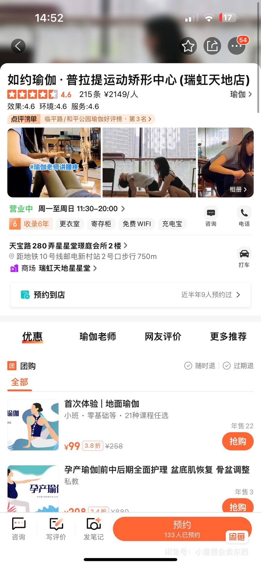 如约瑜伽课程转让