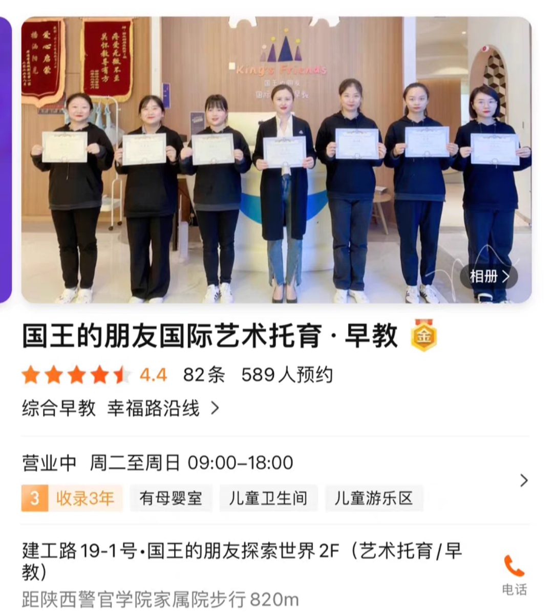 国王的朋友早教课程转让