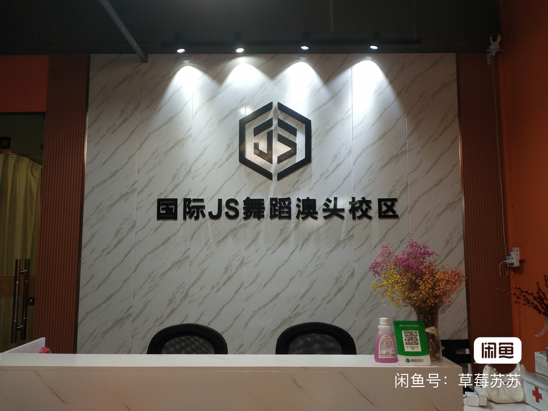 JS舞蹈课程转让