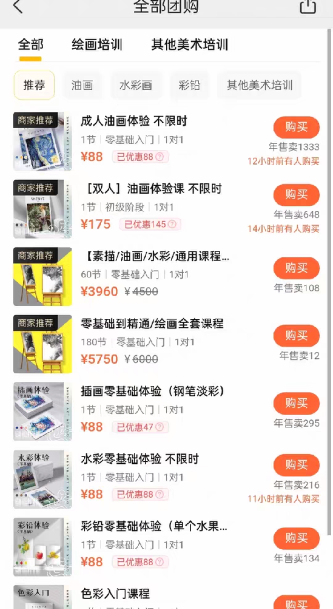 深夜画室课程转让