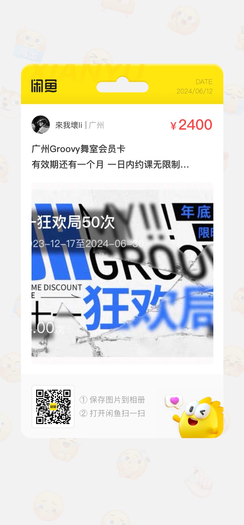 Groovy舞室课程转让