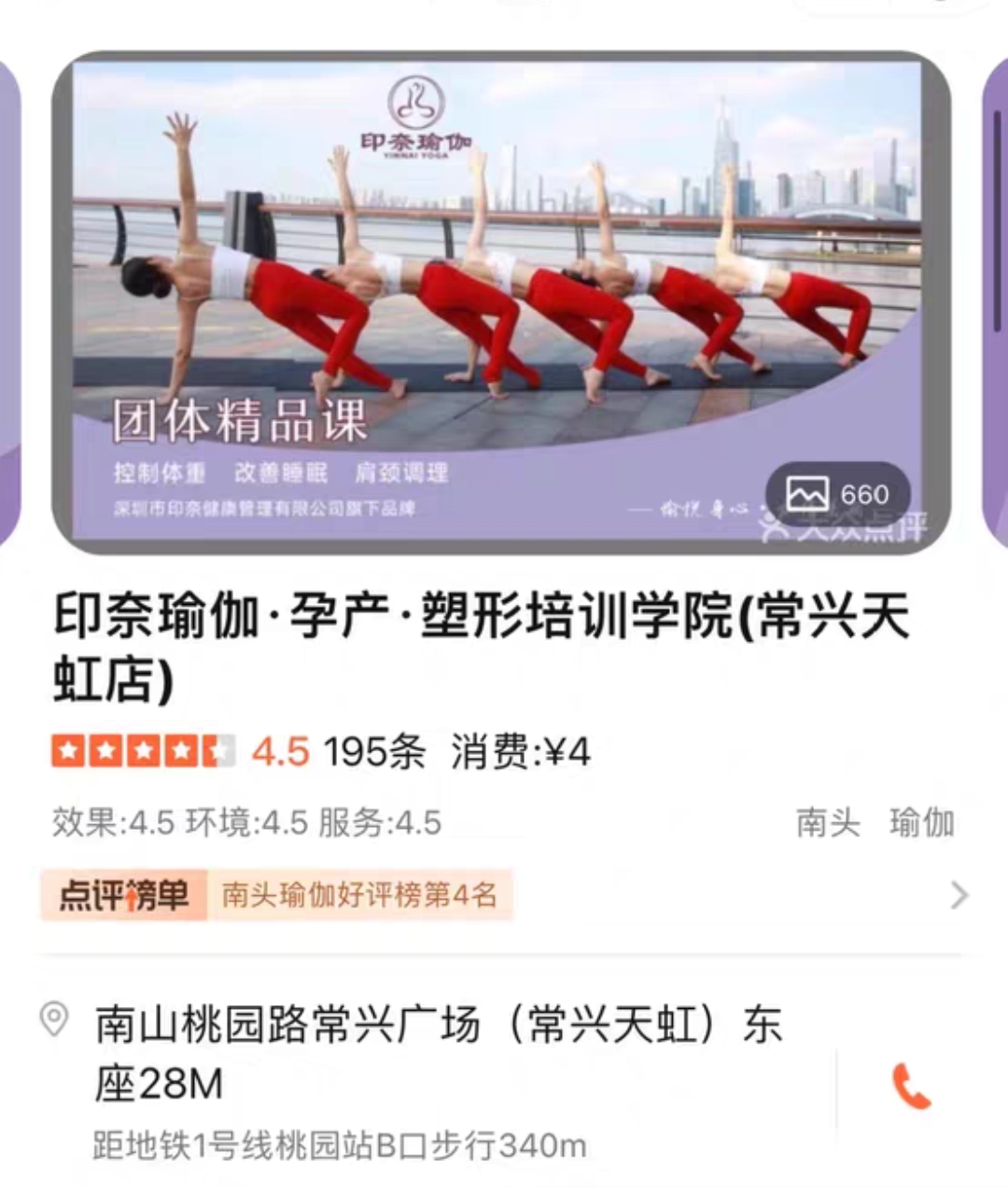 印奈瑜伽课程转让