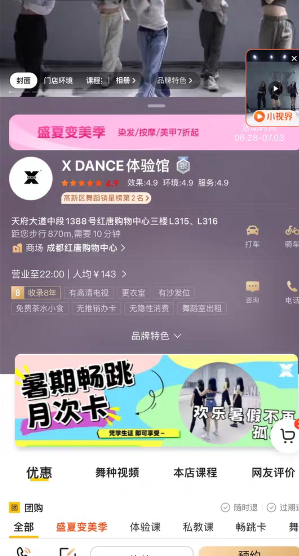 X- DANCE舞蹈课程转让