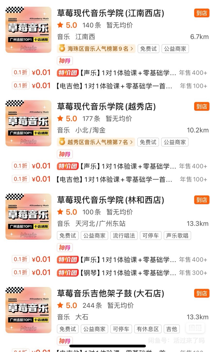 草莓现代音乐学院课程转让