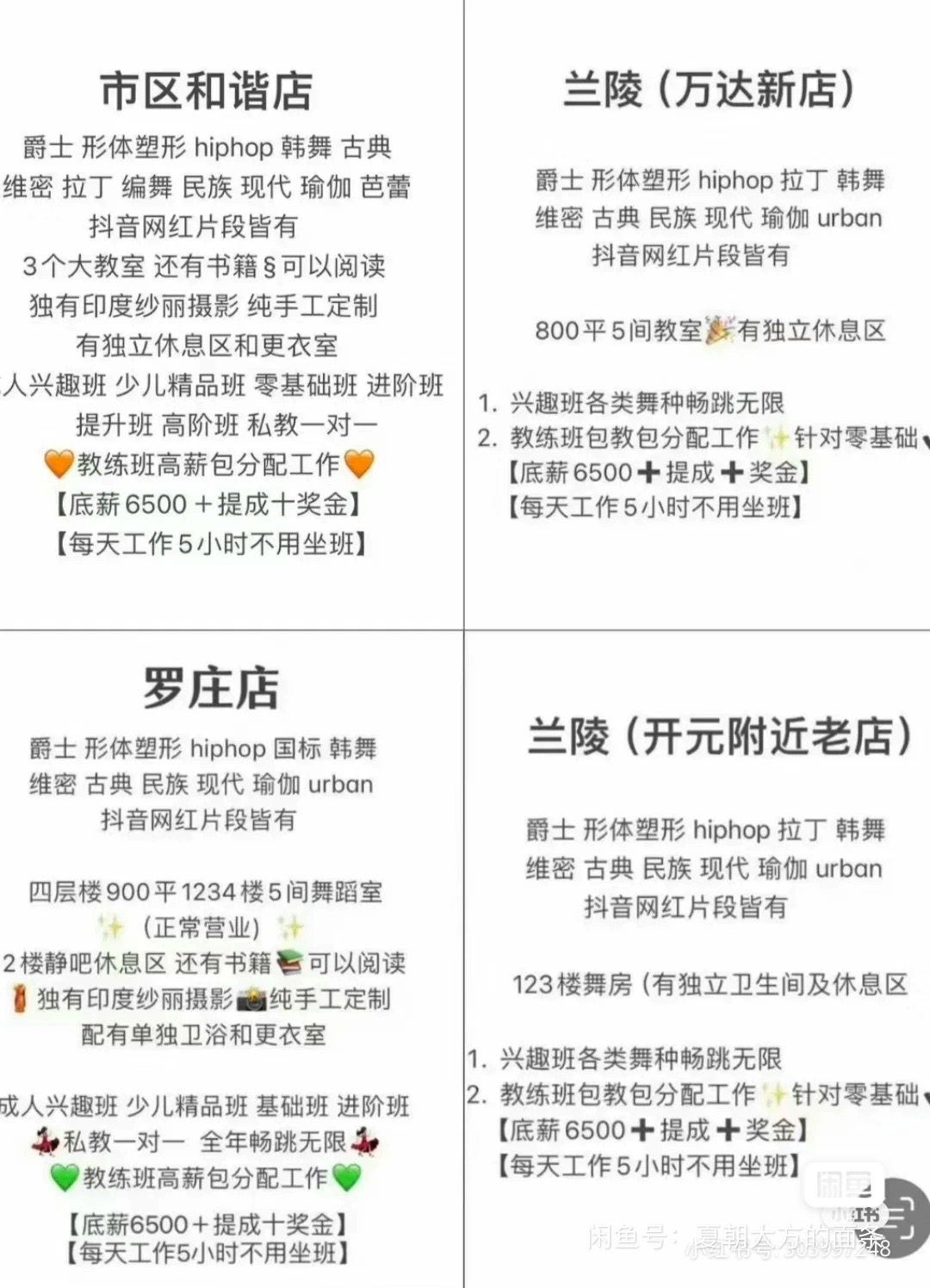 舞蹈课程课程转让