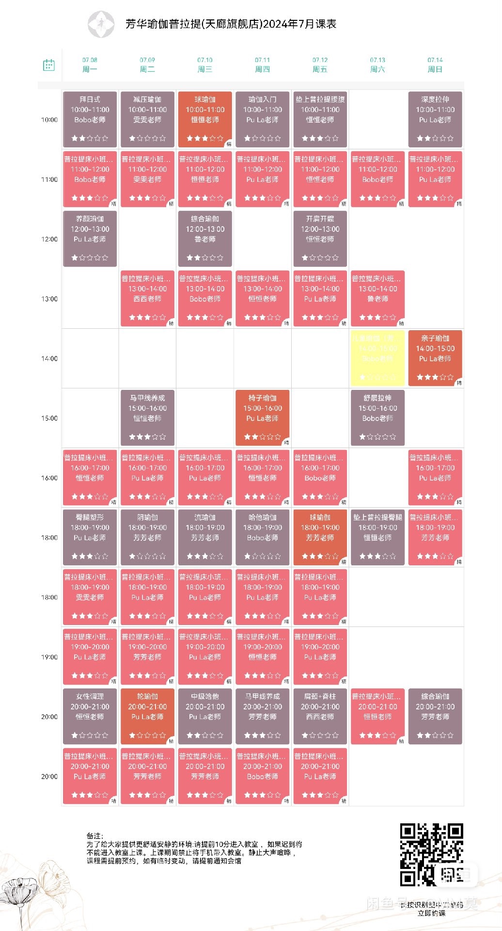 芳华瑜伽普拉课程转让