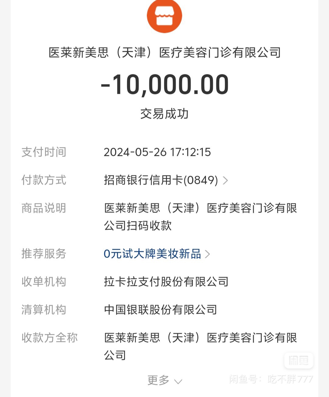 医莱新美斯课程转让