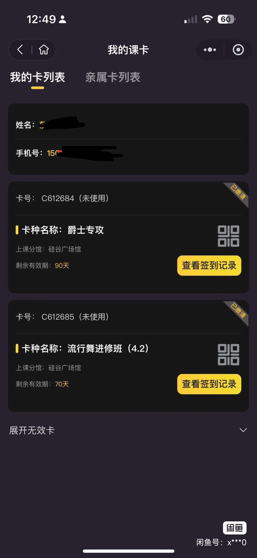 单色舞蹈课程转让