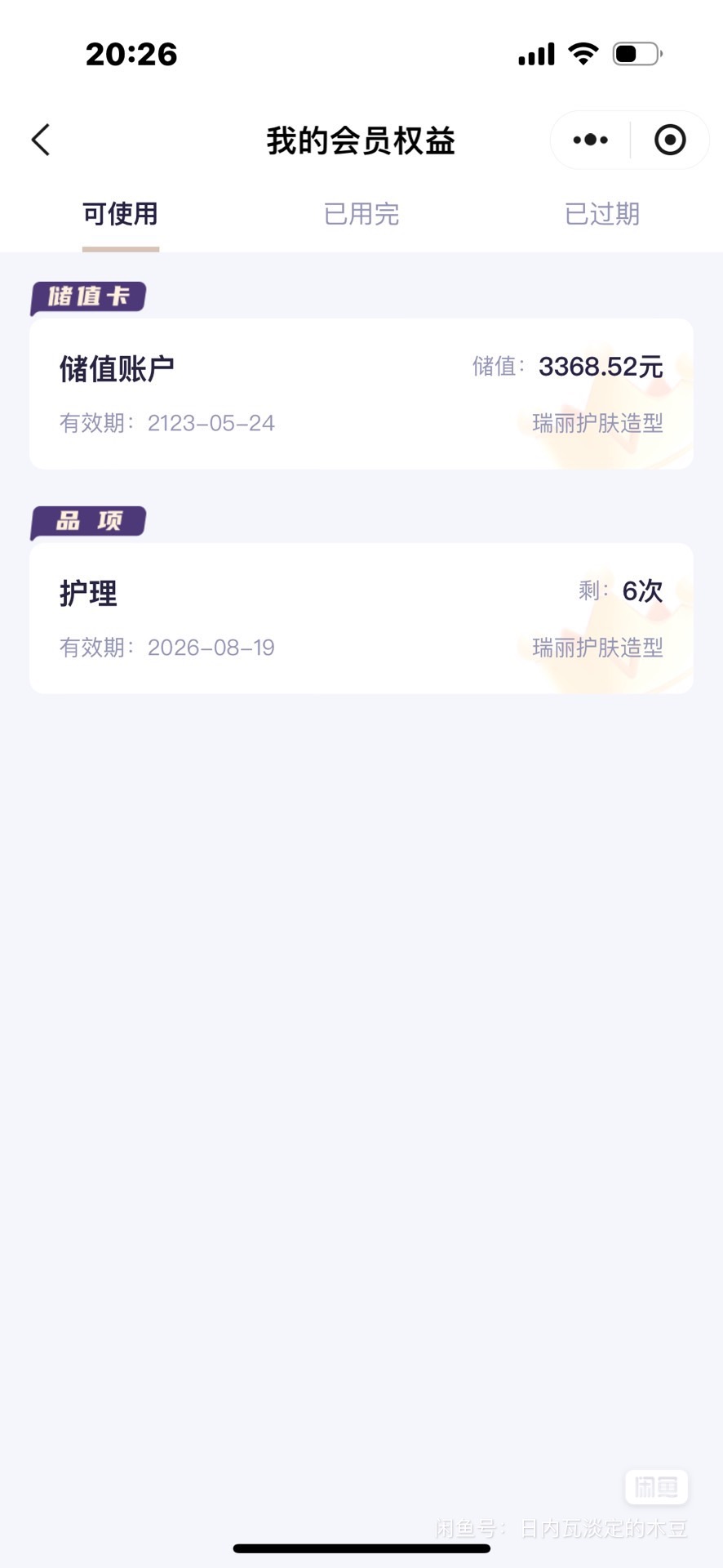 心雨课程转让