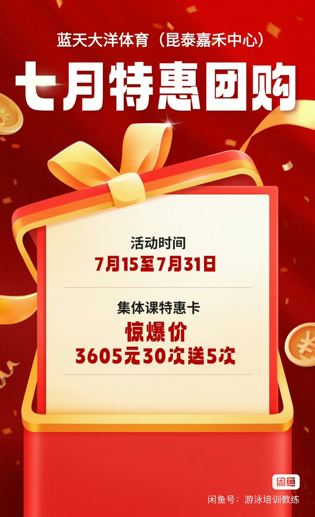 游泳课程课程转让