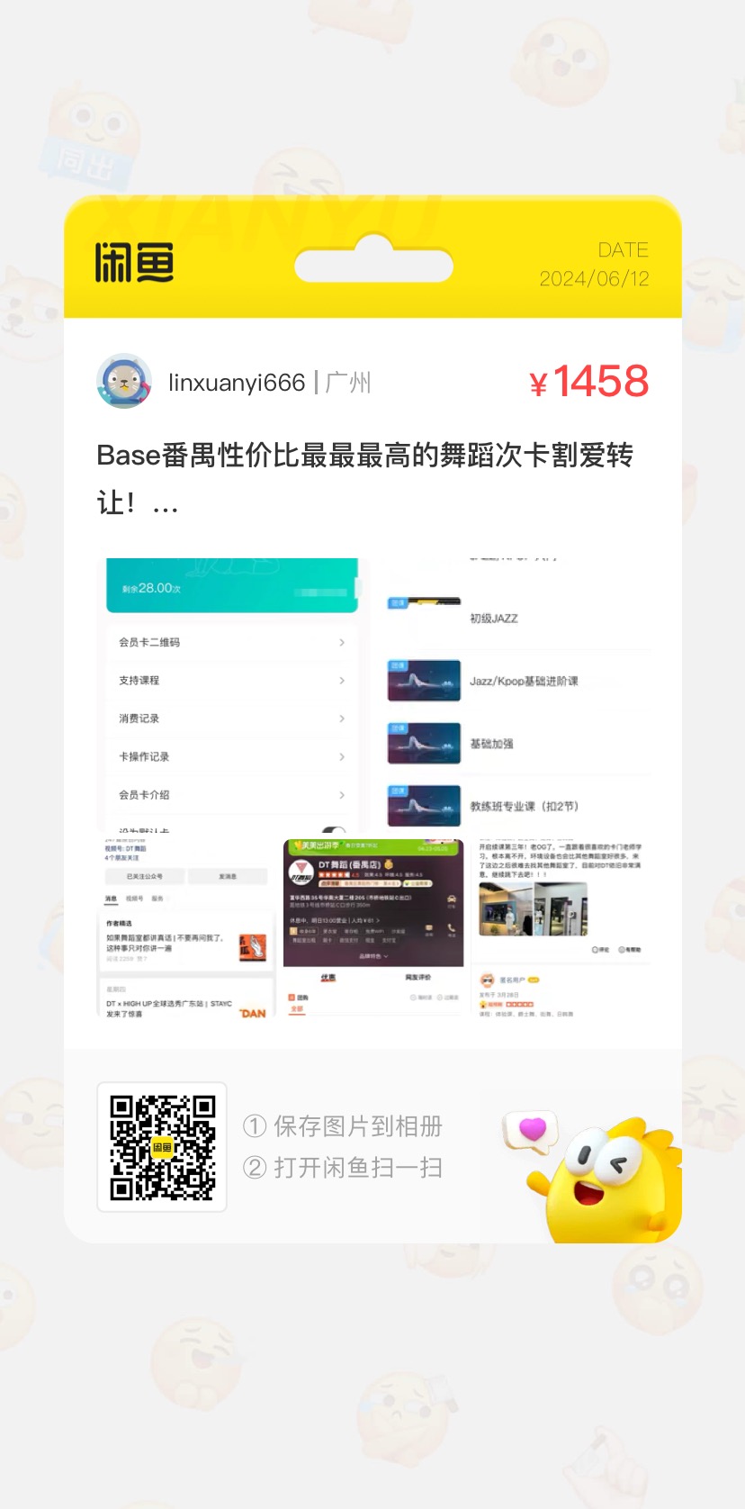 DT舞蹈课程转让