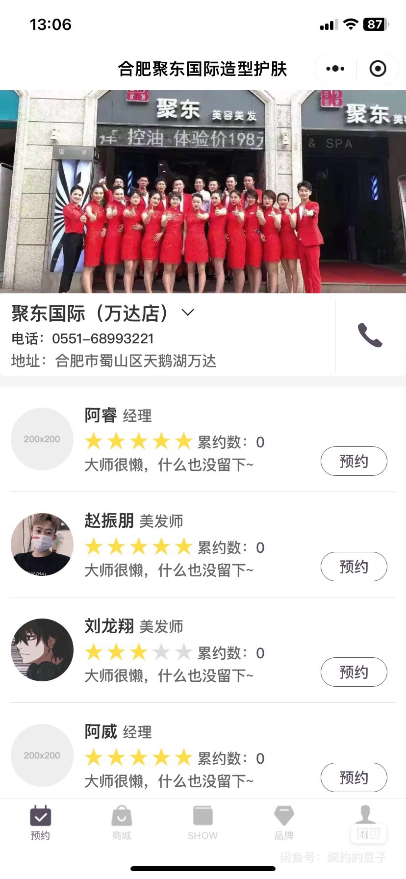聚东美容美发课程转让