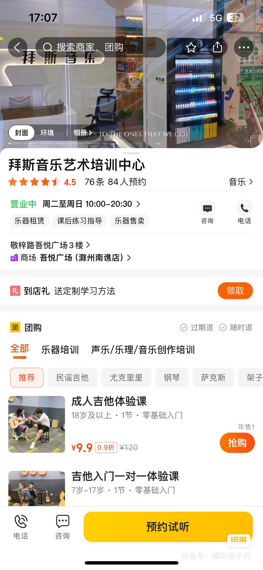 拜斯音乐课程转让