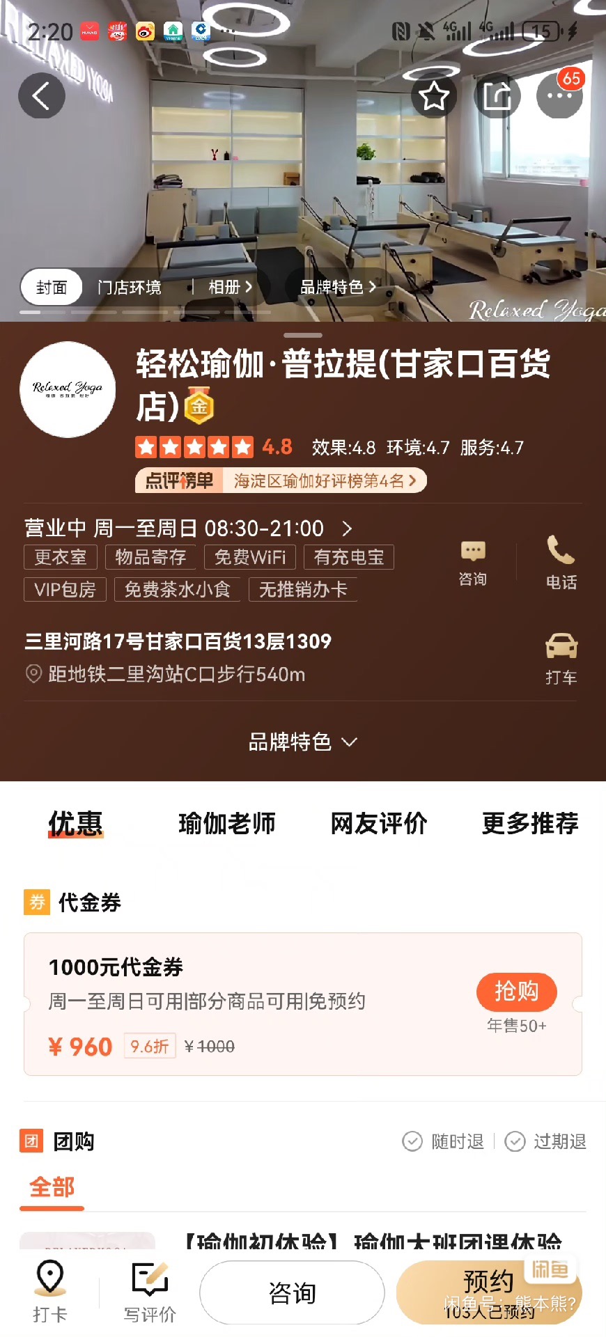 轻松瑜伽普拉提课程转让