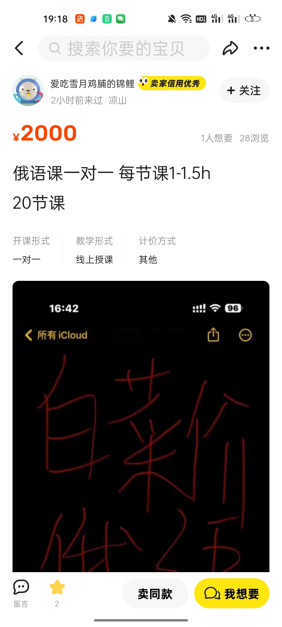 俄语课一对一 每节课1-1.5h 
20节课课程转让