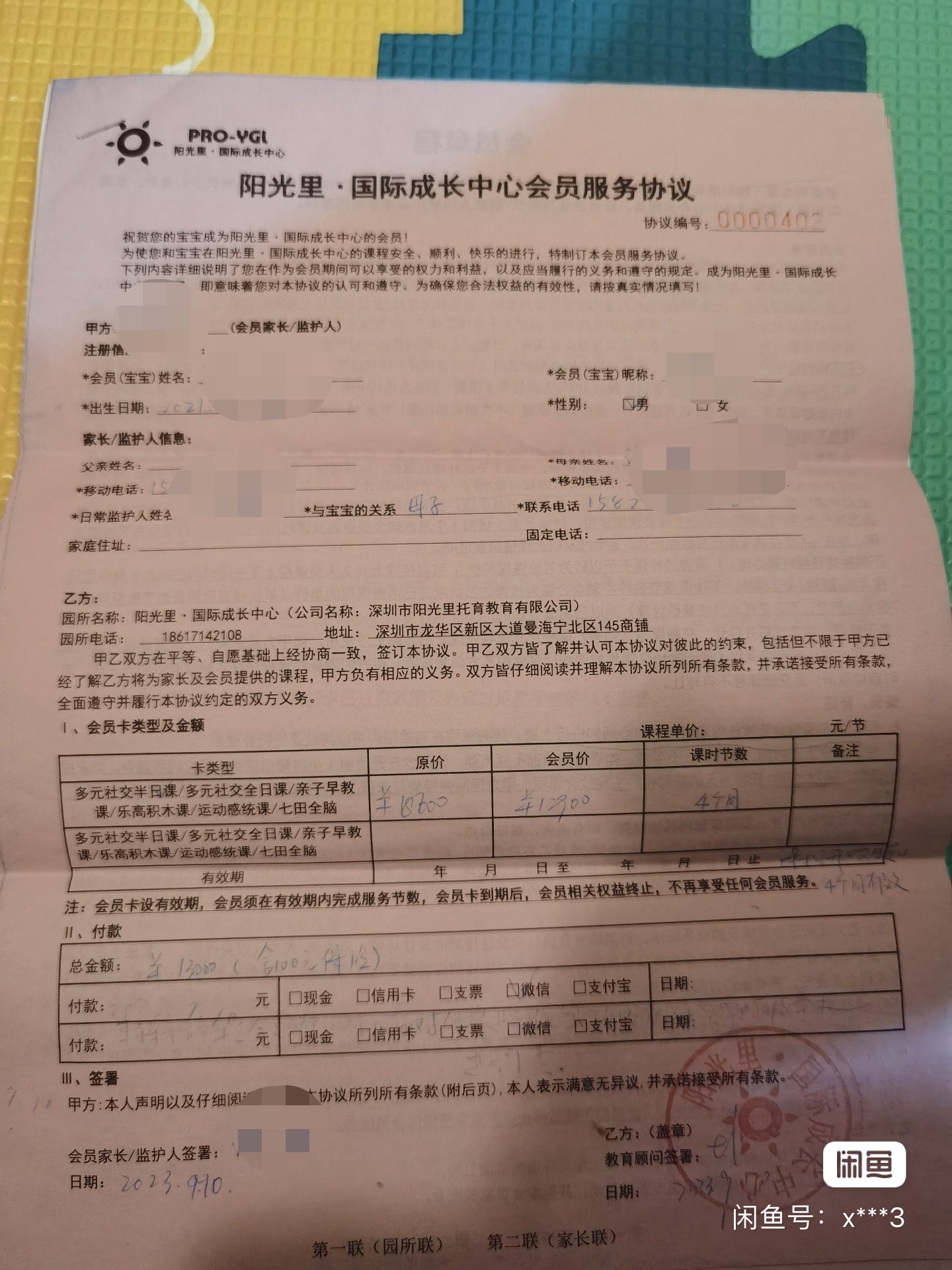 阳光里国际成长中心课程转让