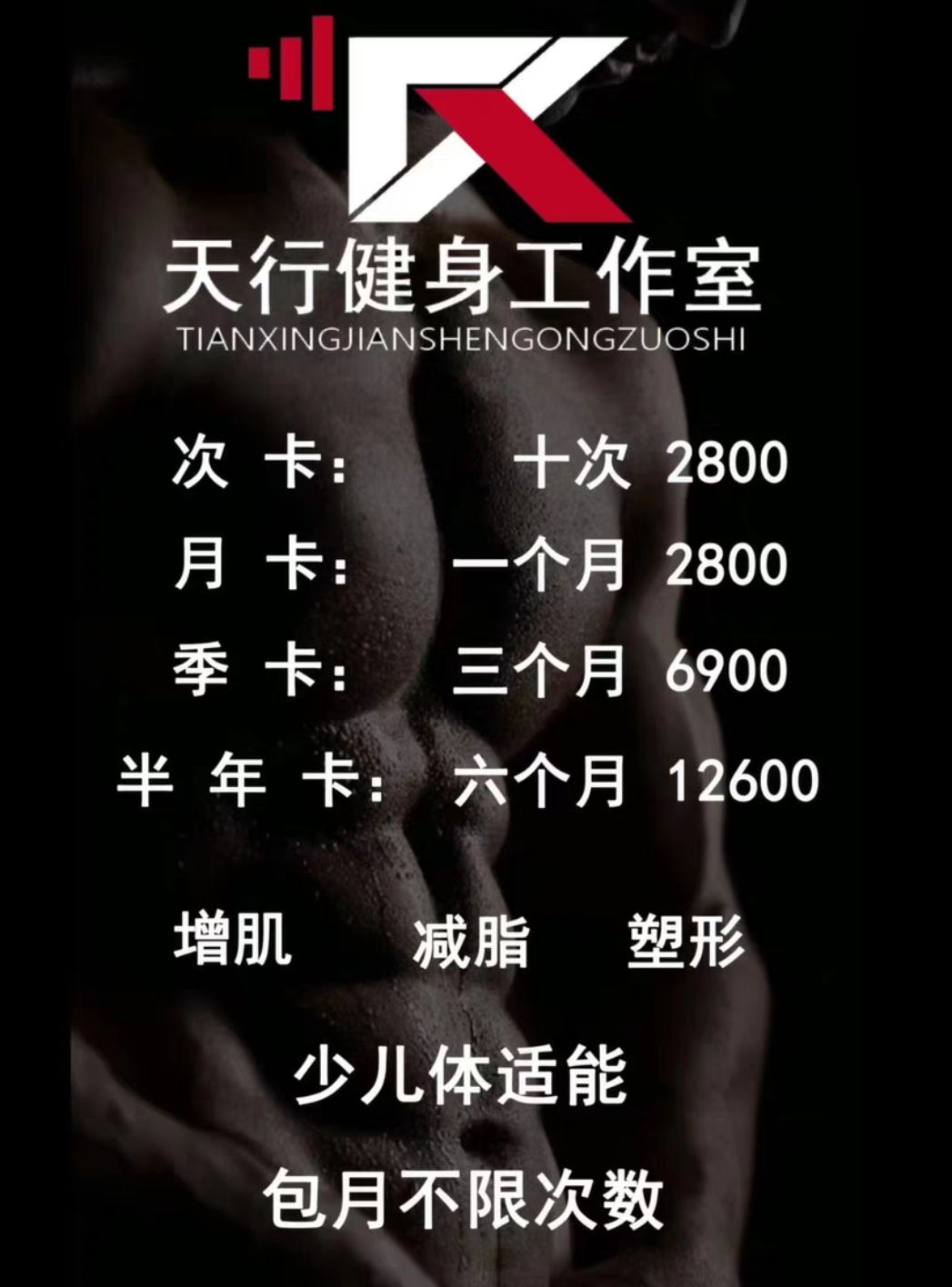 天行健身课程转让