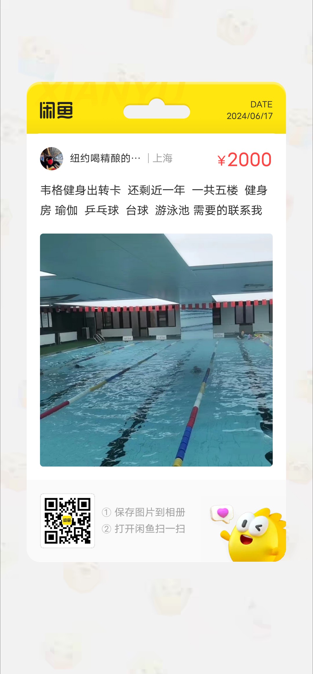 FCD健身游泳课程转让