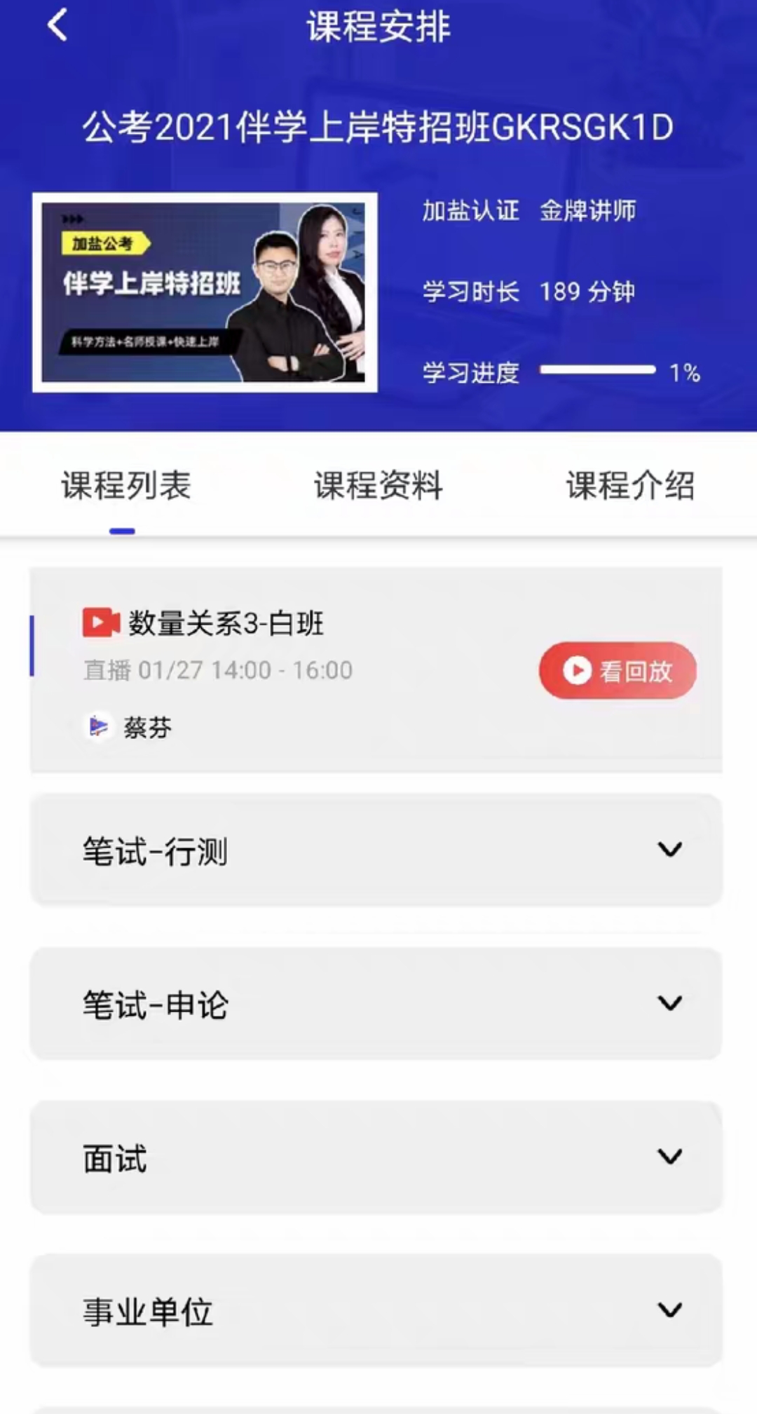 加盐公考课程转让