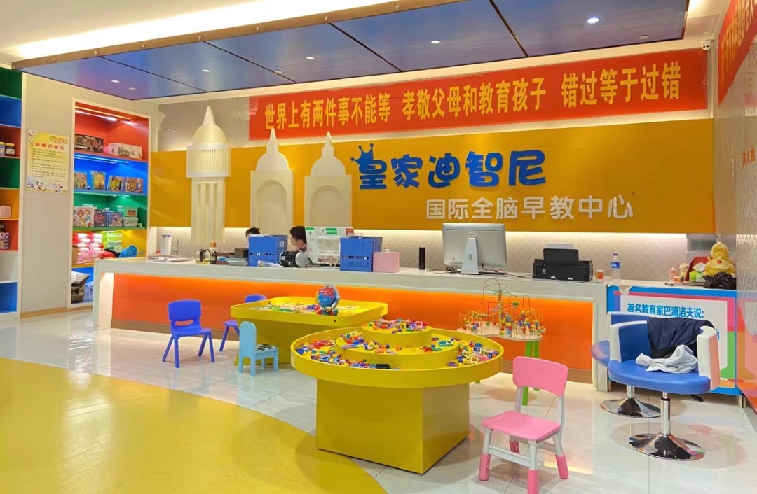 皇家迪智尼早教中心课程转让