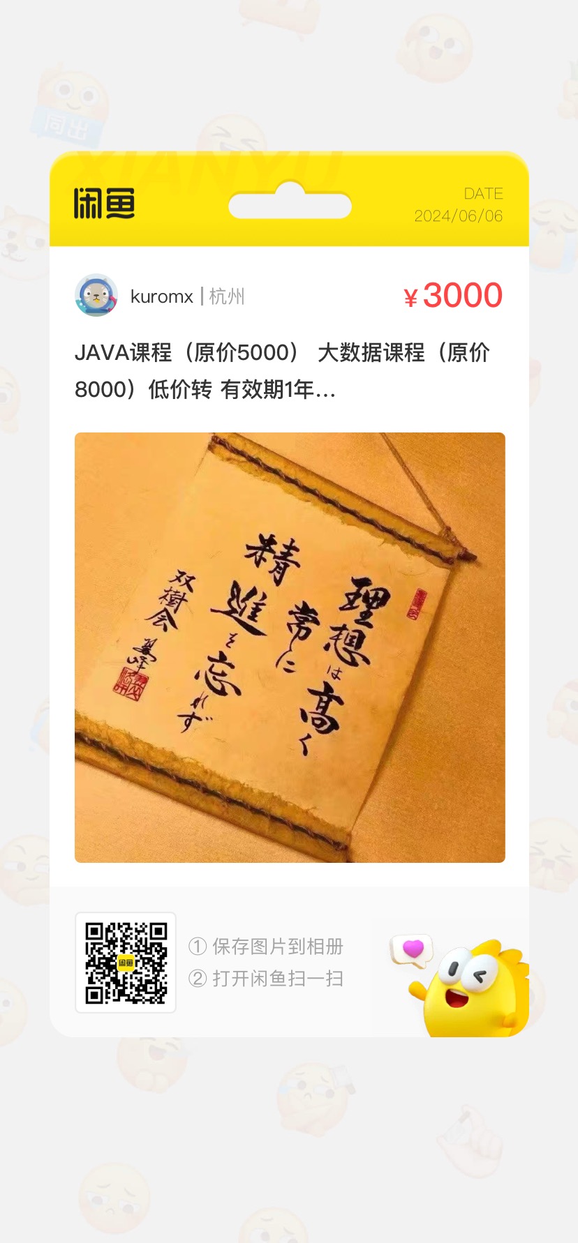 Java课程课程转让