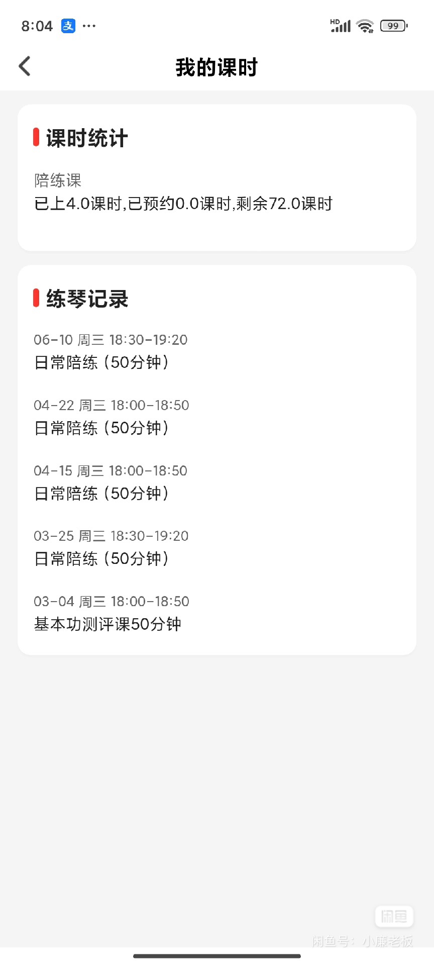 小叶子课程转让