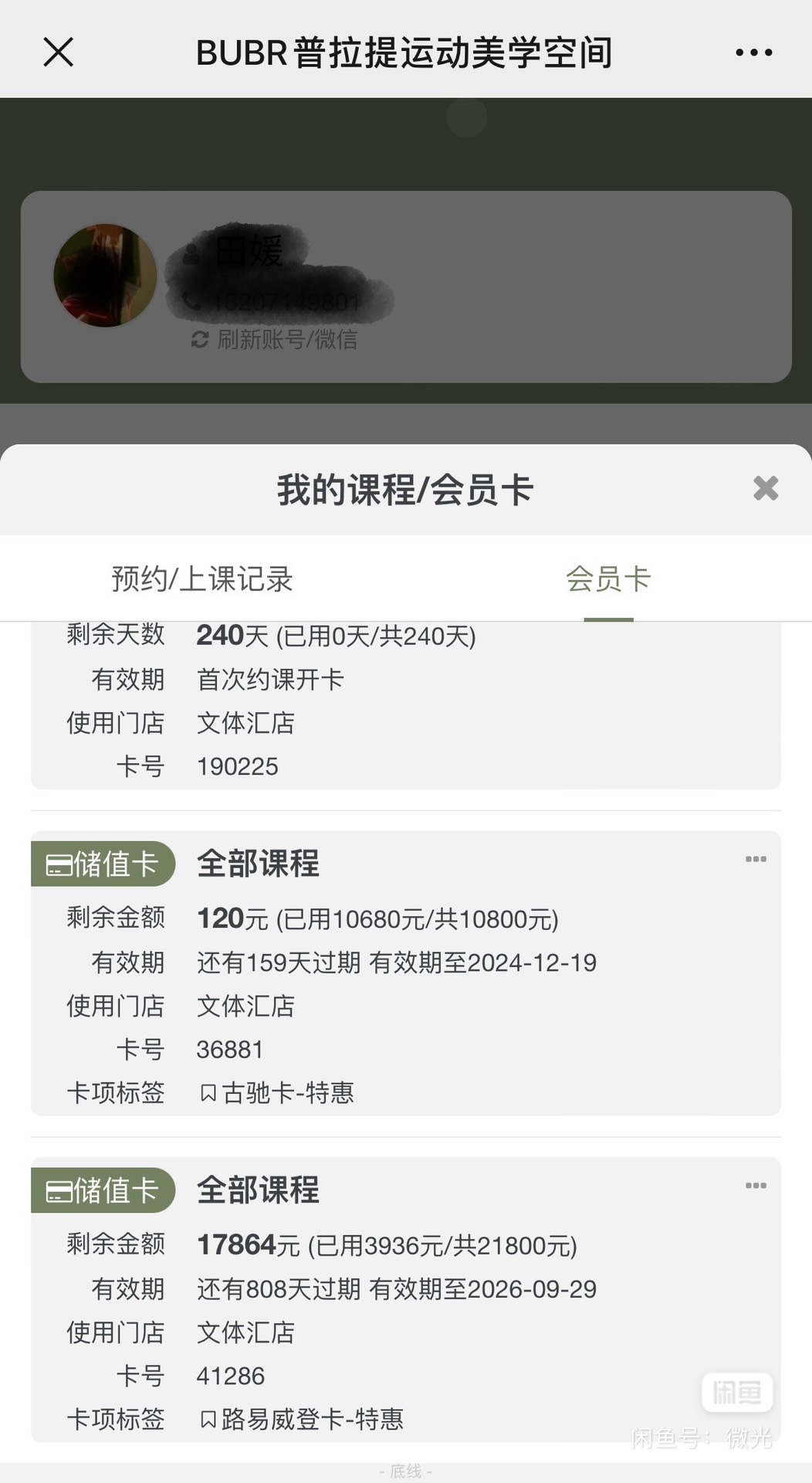 BUBR普拉提运动美学空间课程转让