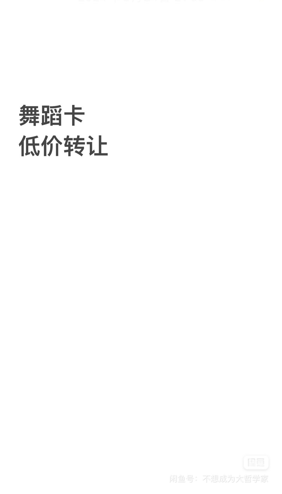 JS舞蹈课程转让