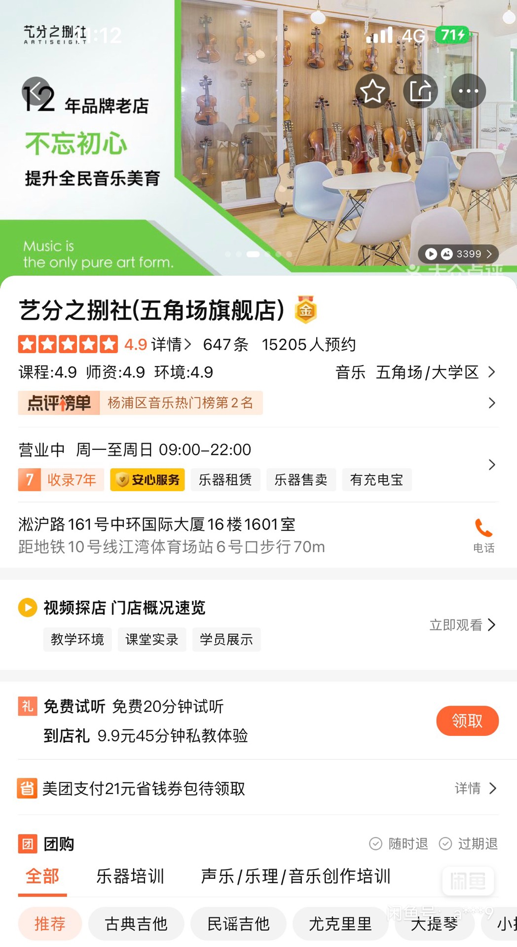 艺分之別课程转让