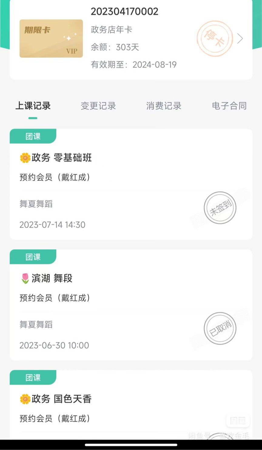 古典舞蹈课程课程转让