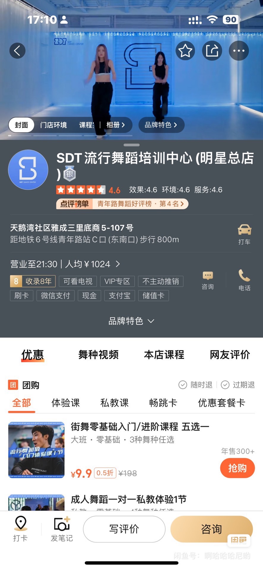 SDT流行舞蹈培训中心课程转让