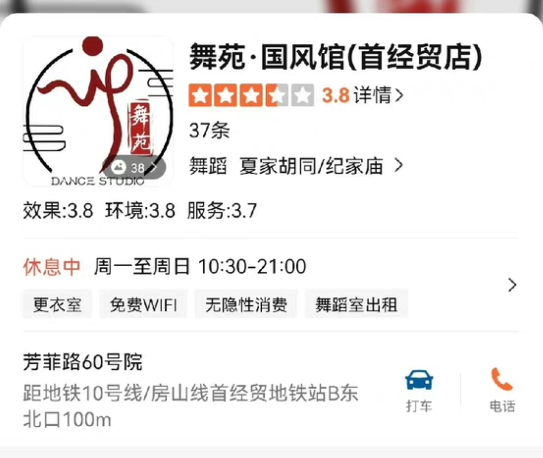舞苑舞蹈课程转让