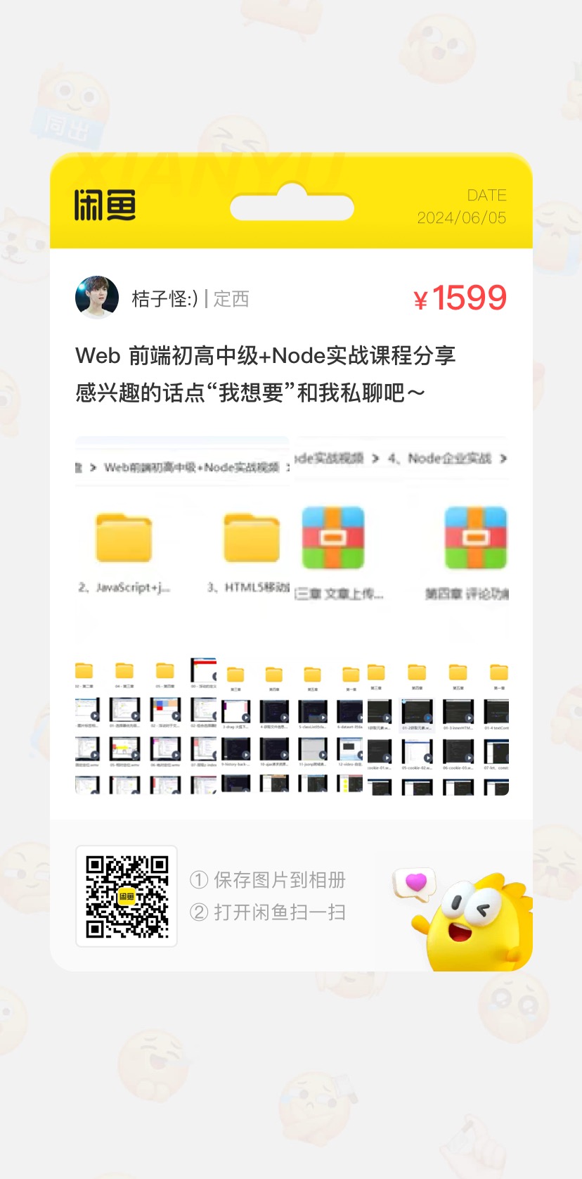 Web 前端初高中级+Node实战课程分享 课程转让