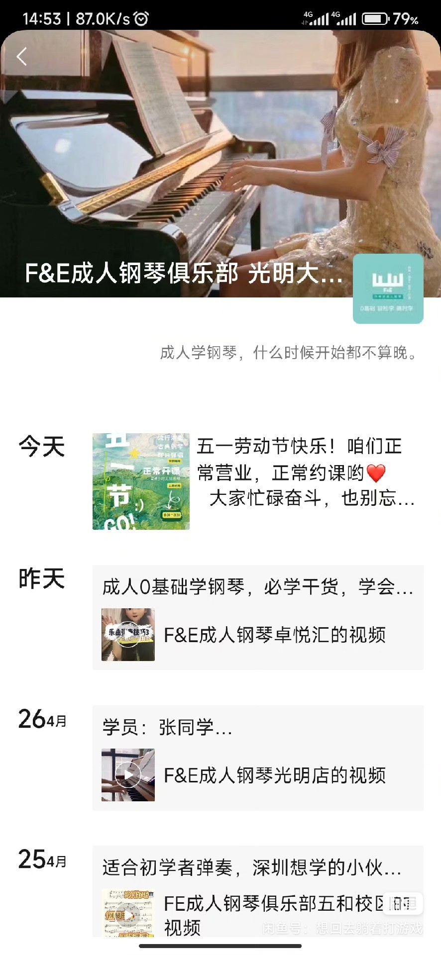 FE成人钢琴俱乐部课程转让