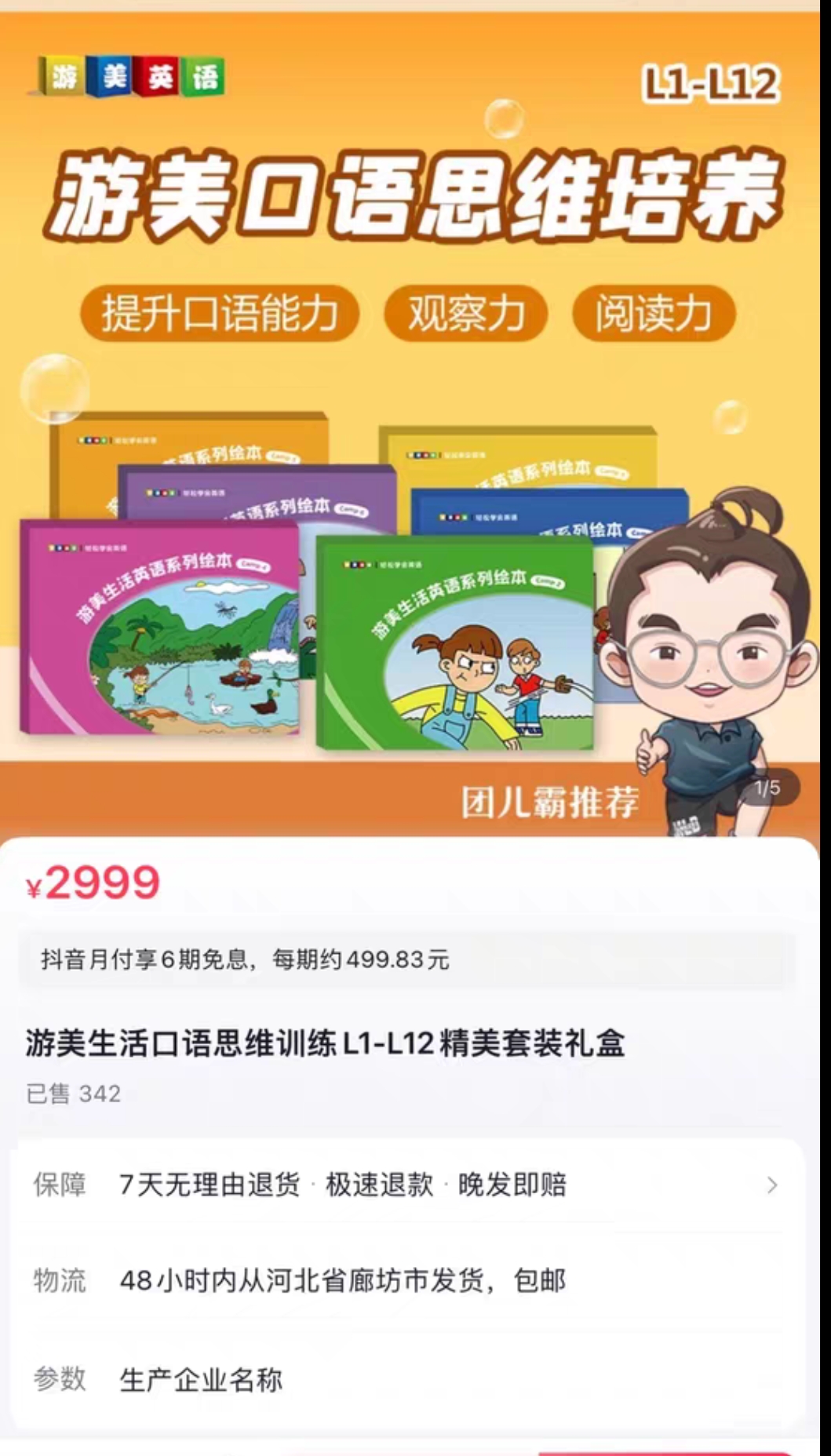 优美英语课程转让