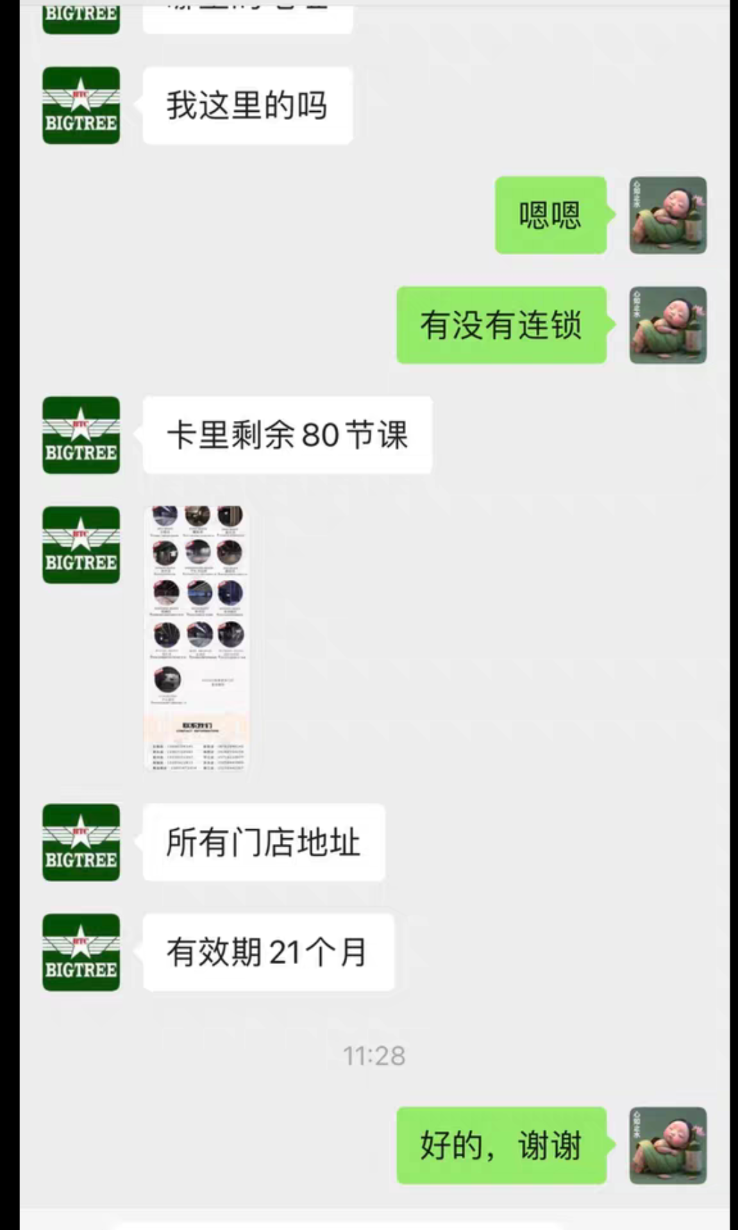 bigtree课程转让