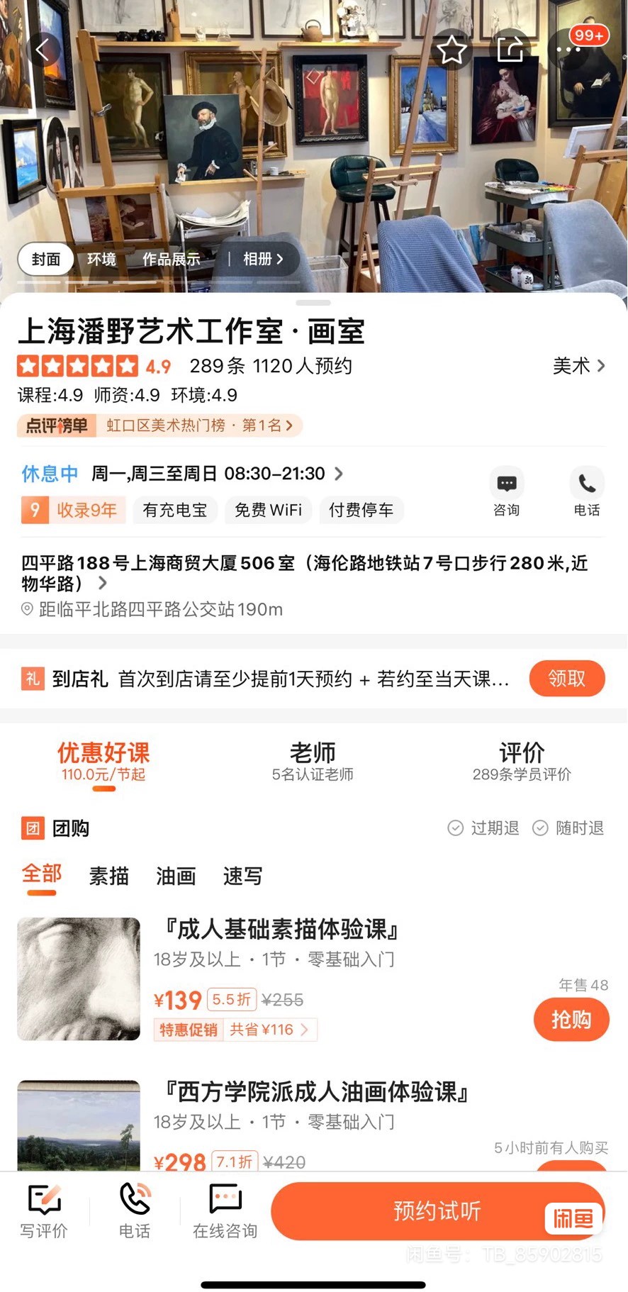 潘野画室课程转让