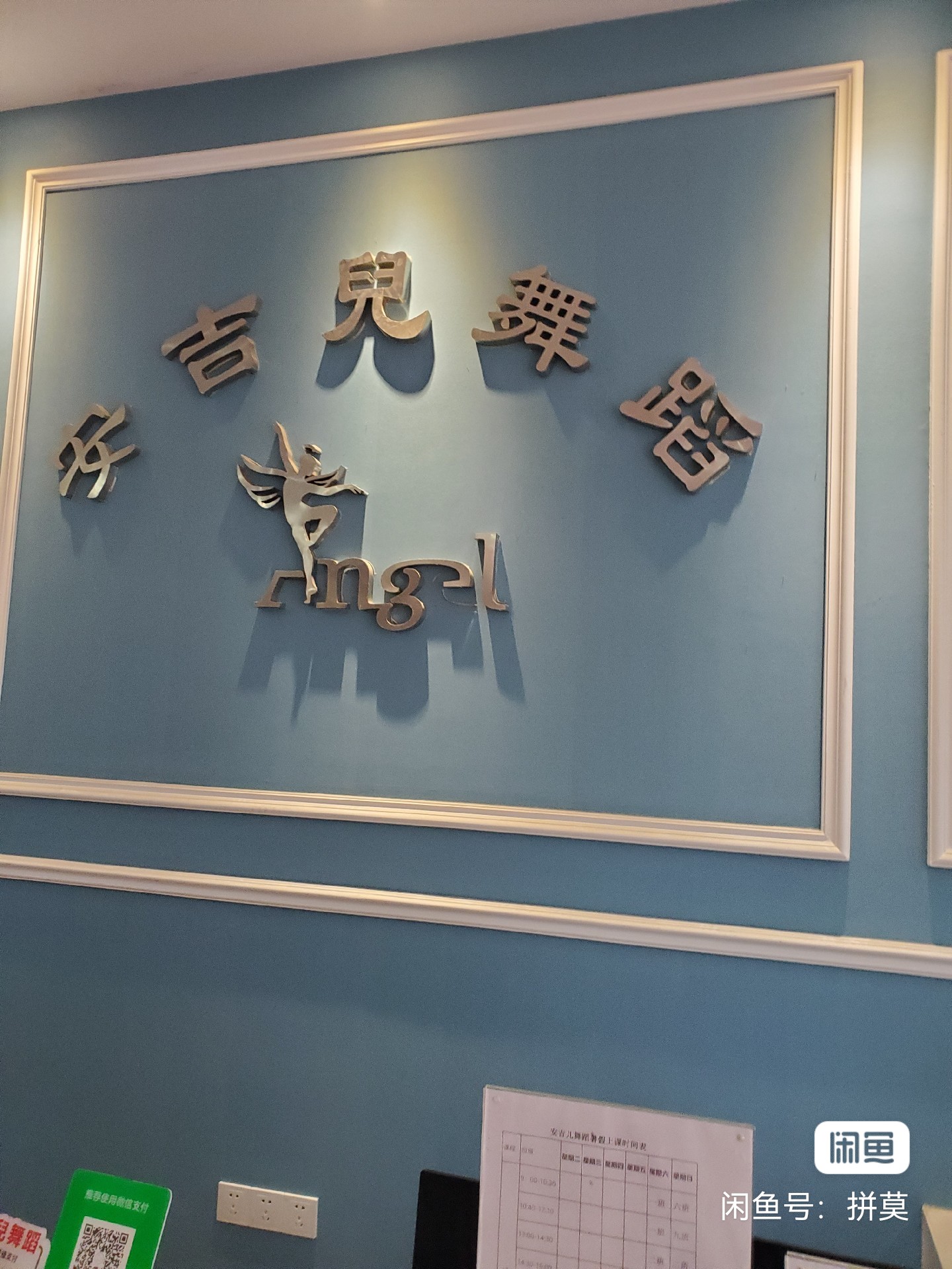安吉尔舞蹈课程转让
