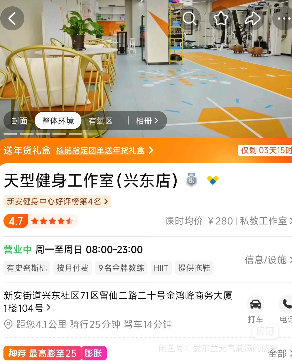 天型健身工作室课程转让