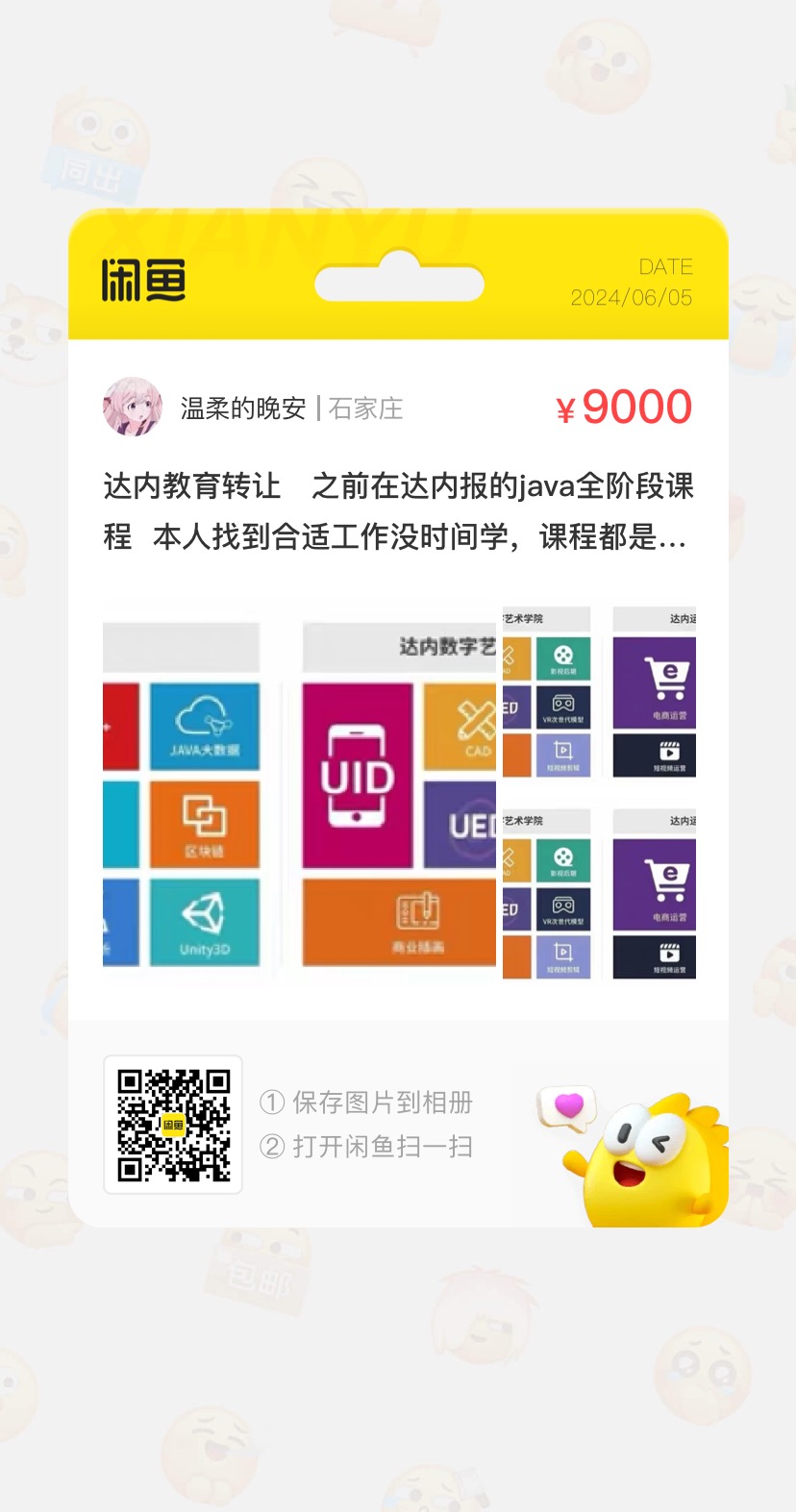前端开发课程课程转让