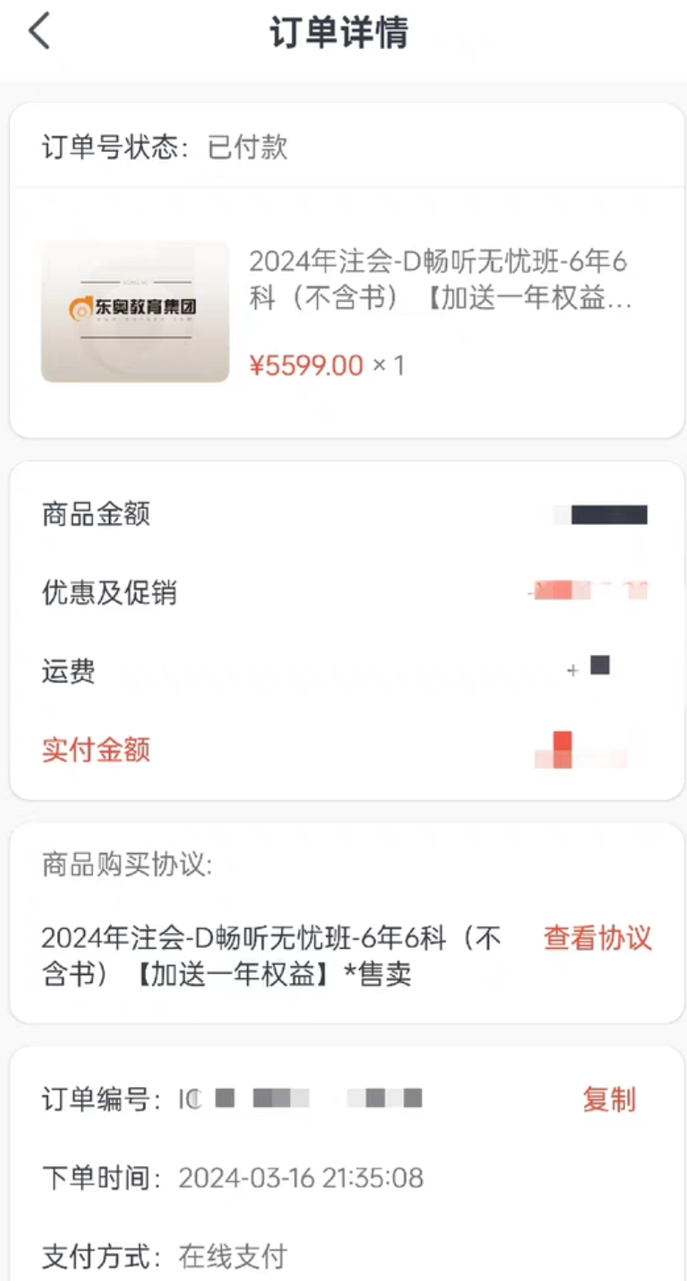 东奥cpa课程转让