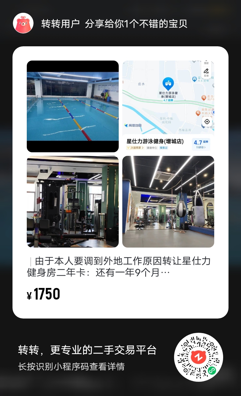 力美健健身房课程转让