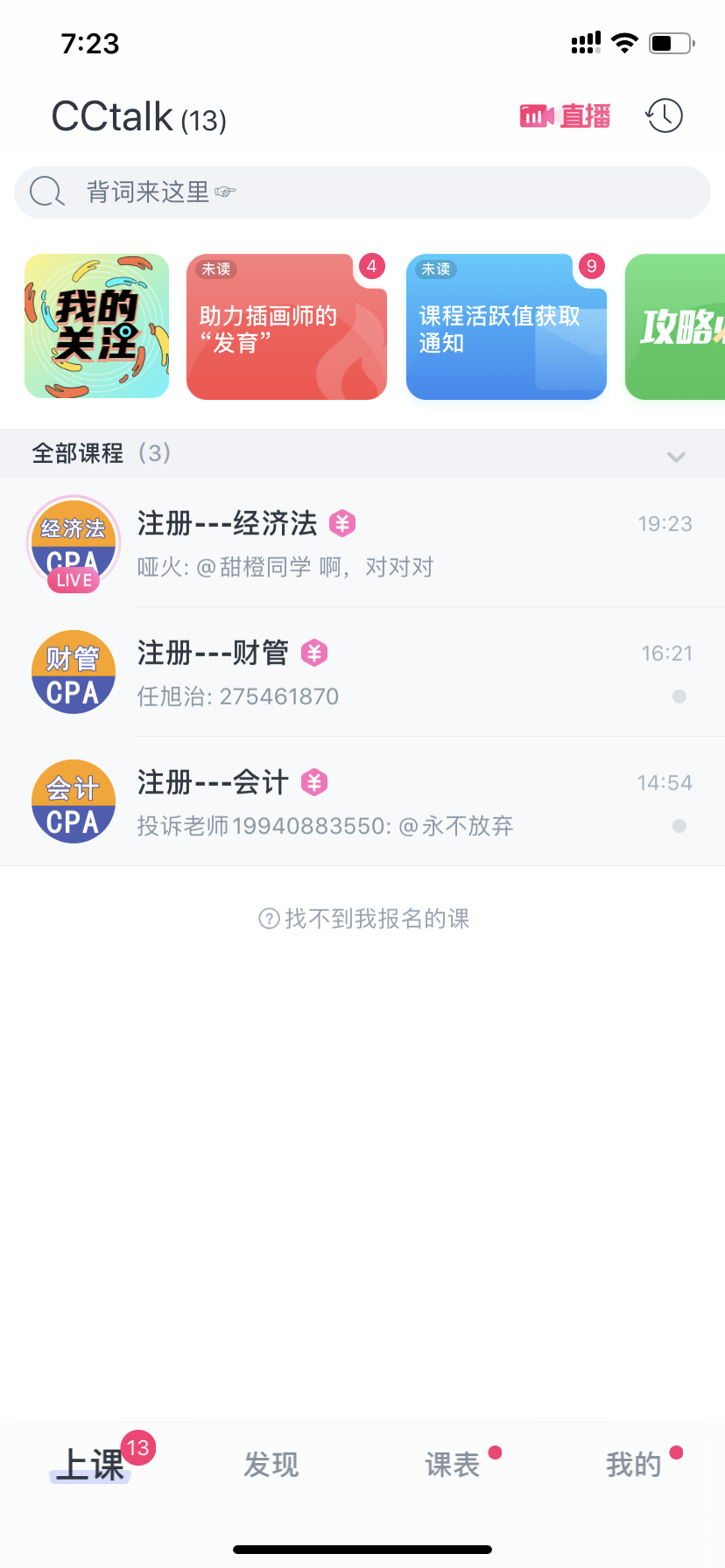 吾爱财经课程转让