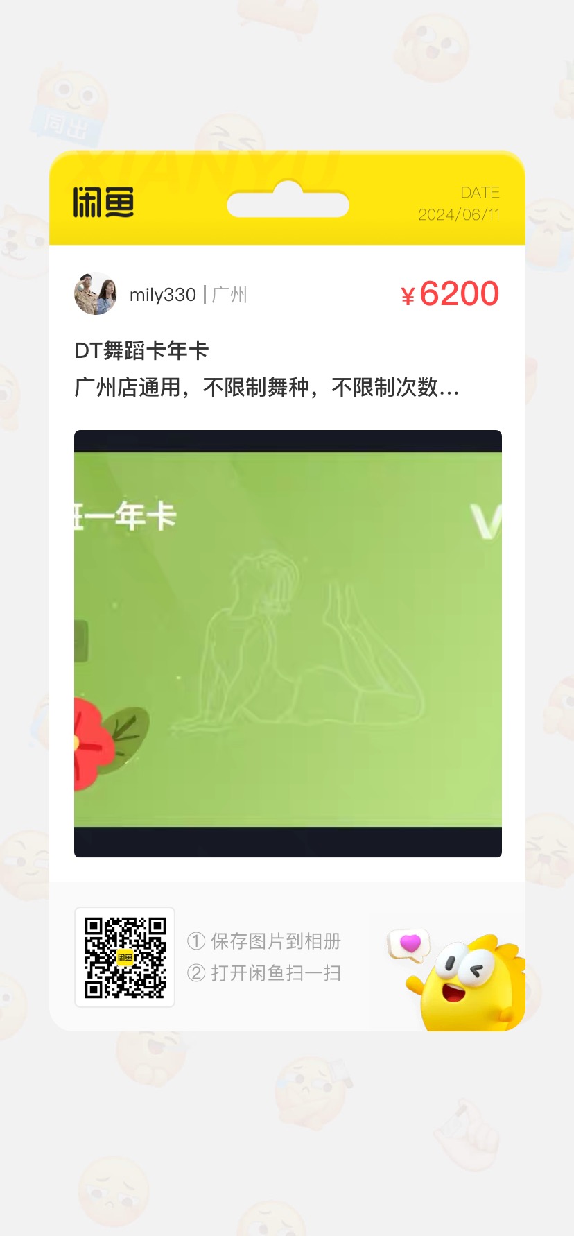 DT舞蹈课程转让