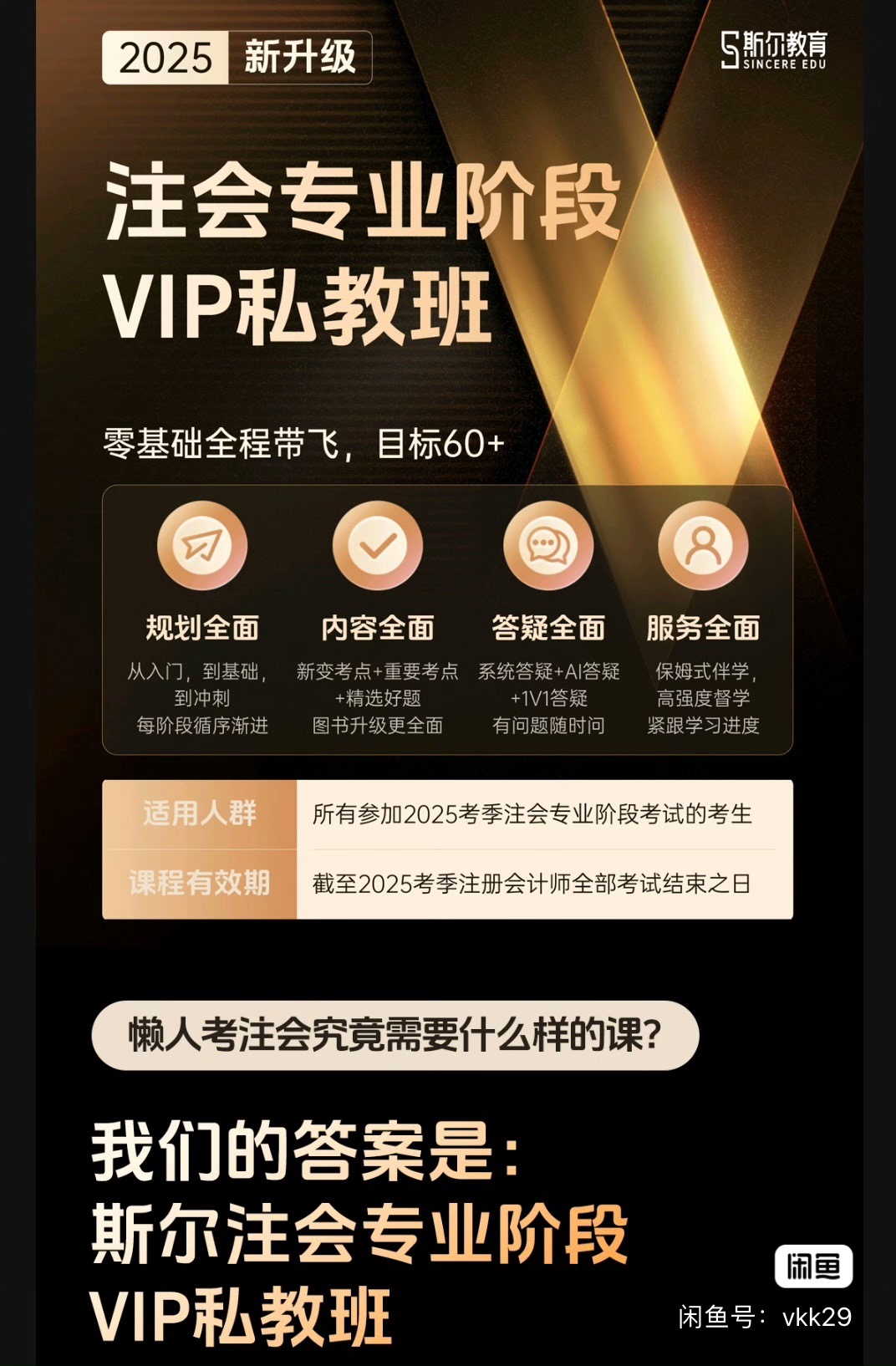 斯尔教育课程转让