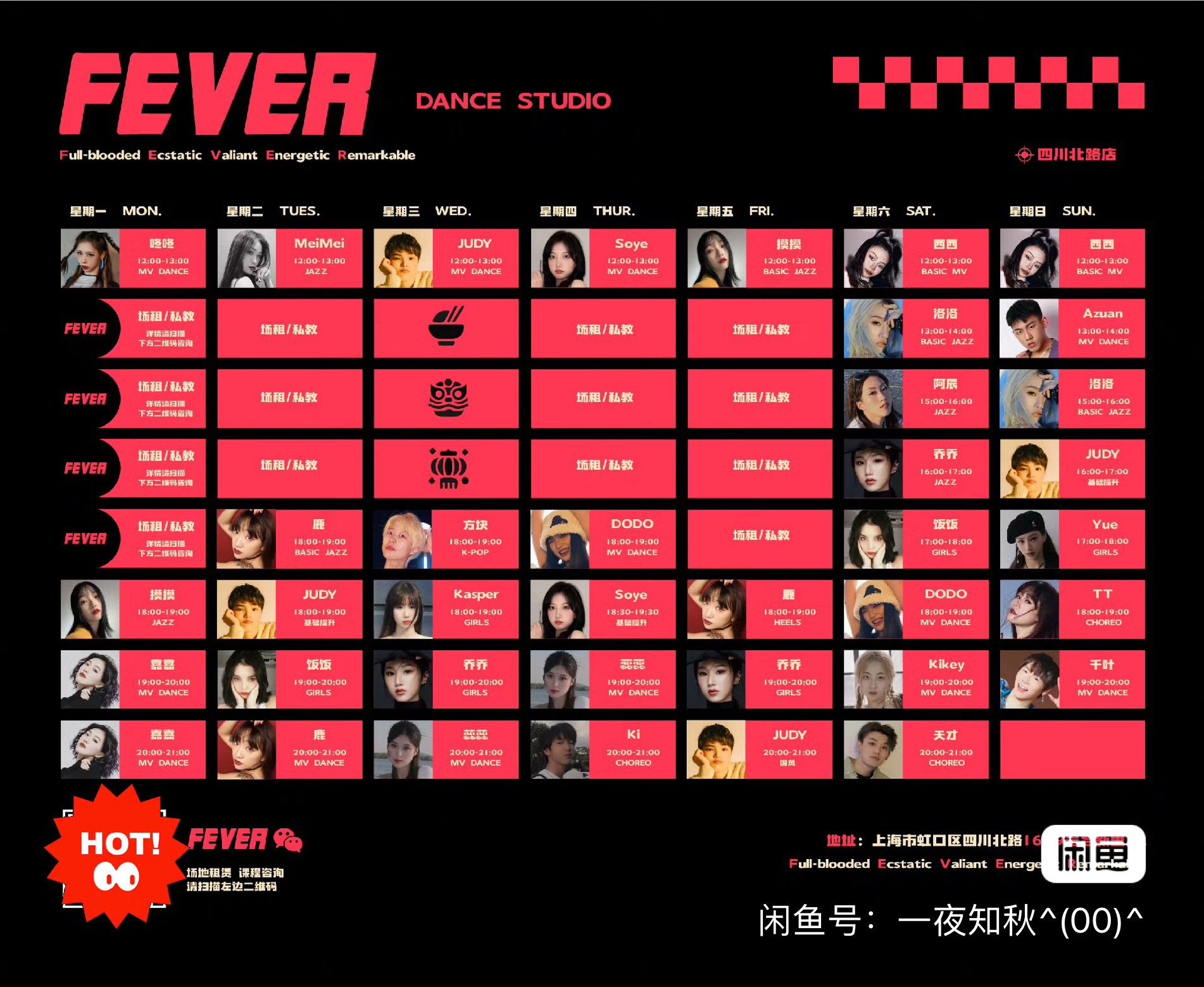 FEVER舞蹈课程转让