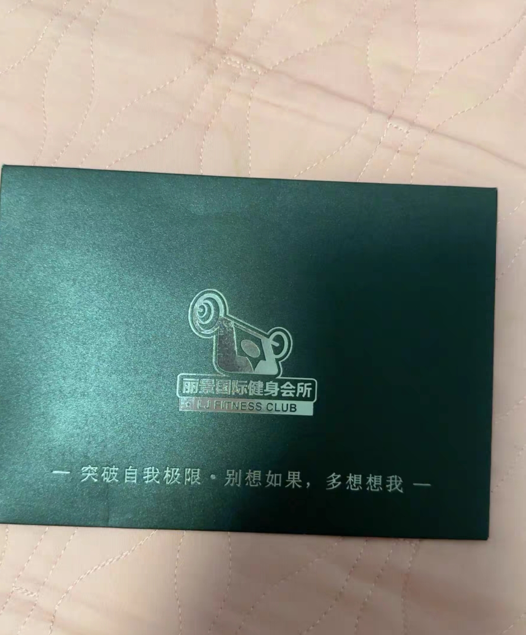 丽景湾健身卡课程转让
