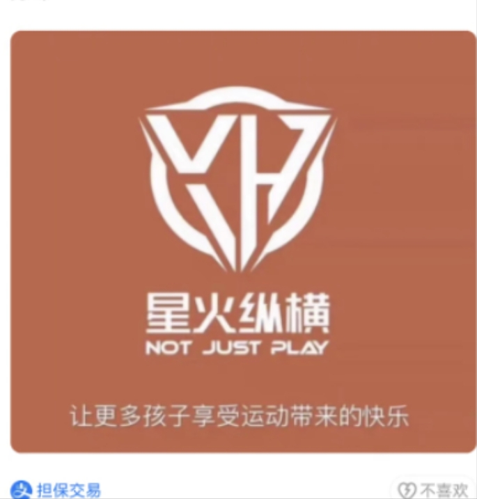 星火纵横课程转让