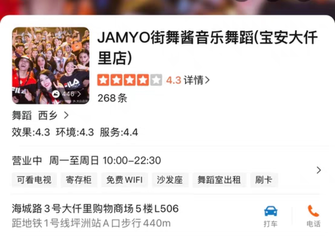 Jamyo 街舞酱音乐舞蹈课程转让