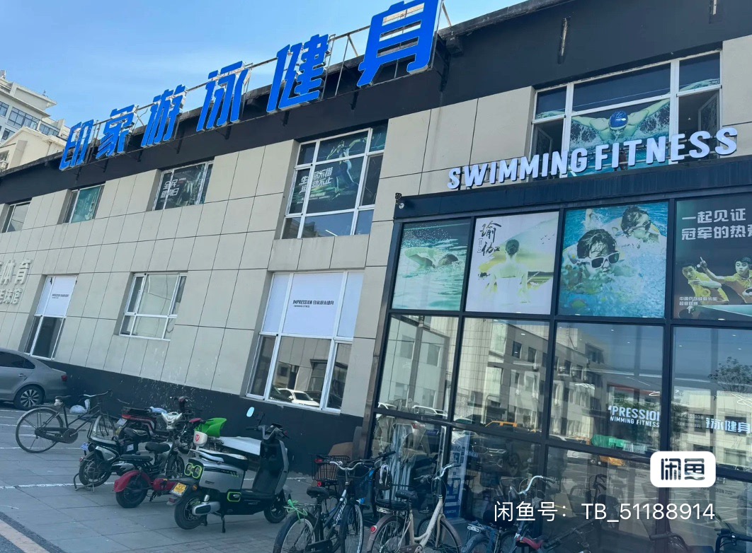 印象游泳健身课程转让